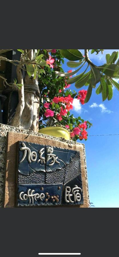 旭緣民宿 參加補助-1000元 Taitung ภายนอก รูปภาพ